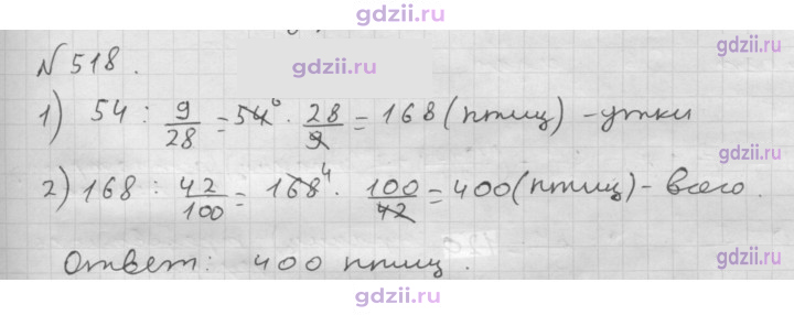 Скан решения номера 518