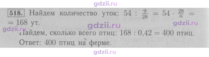 Скан решения номера 518