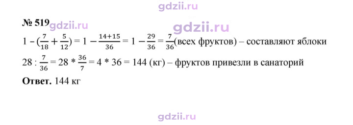 Скан решения номера 519