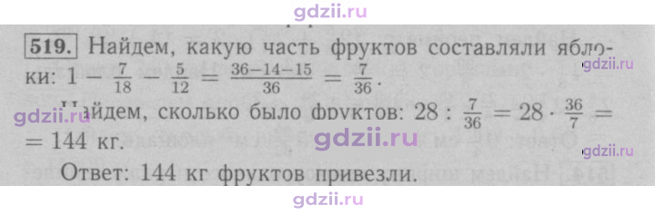 Скан решения номера 519