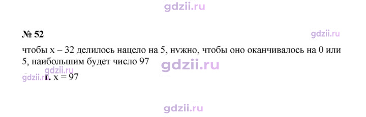 Скан решения номера 52