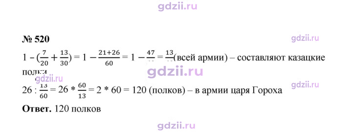 Скан решения номера 520