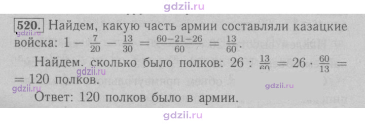 Скан решения номера 520