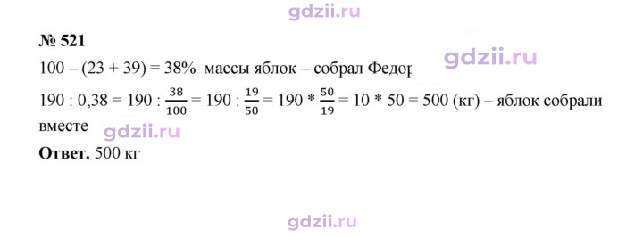 Скан решения номера 521
