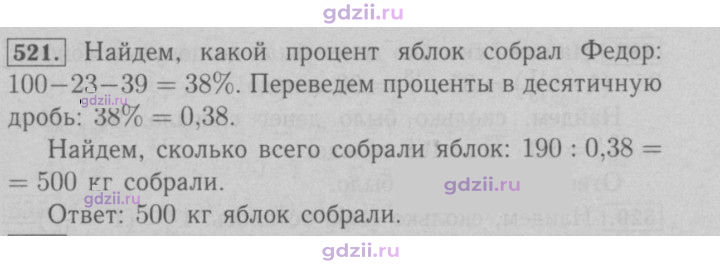Скан решения номера 521