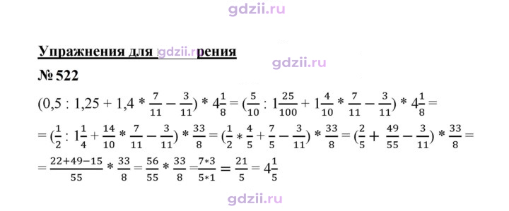 Скан решения номера 522