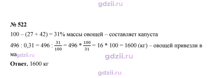 Скан решения номера 522