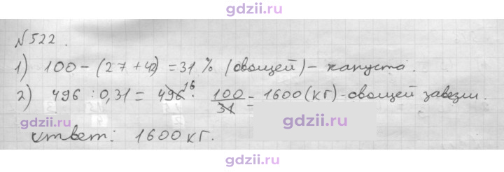 Скан решения номера 522