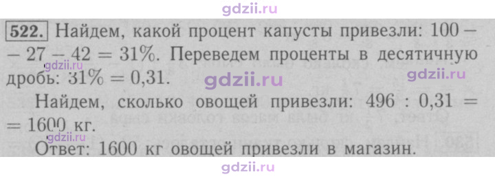 Скан решения номера 522