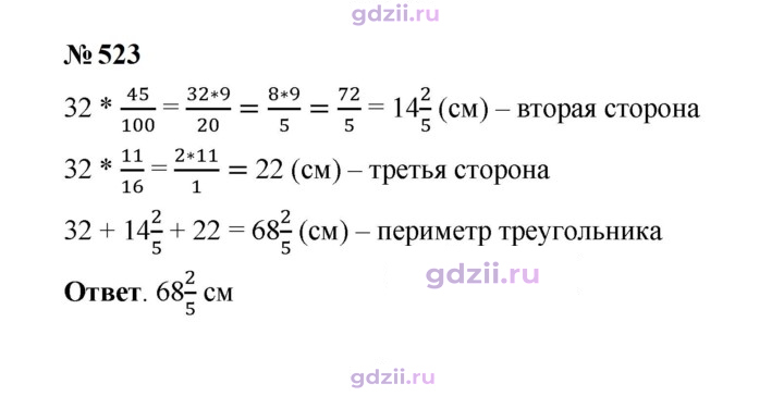 Скан решения номера 523