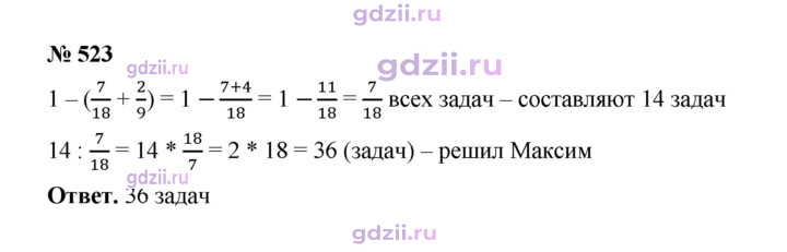 Скан решения номера 523