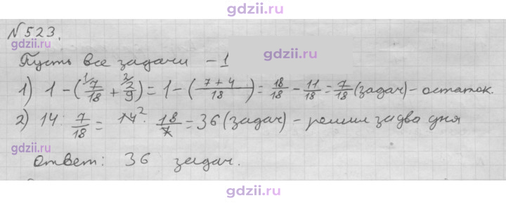 Скан решения номера 523