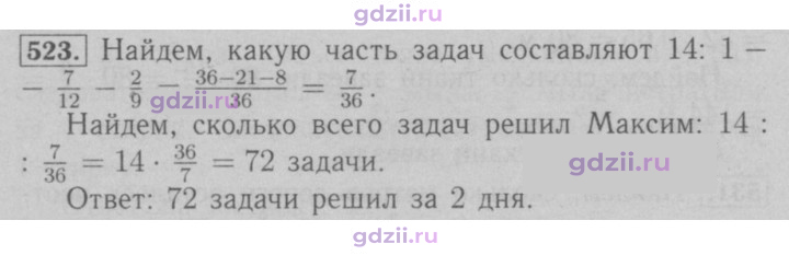 Скан решения номера 523