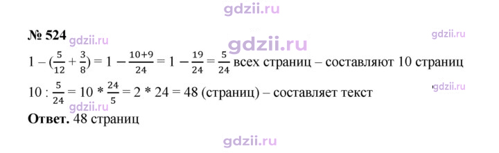 Скан решения номера 524