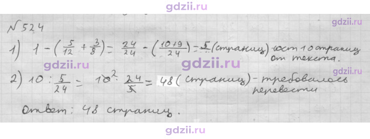 Скан решения номера 524