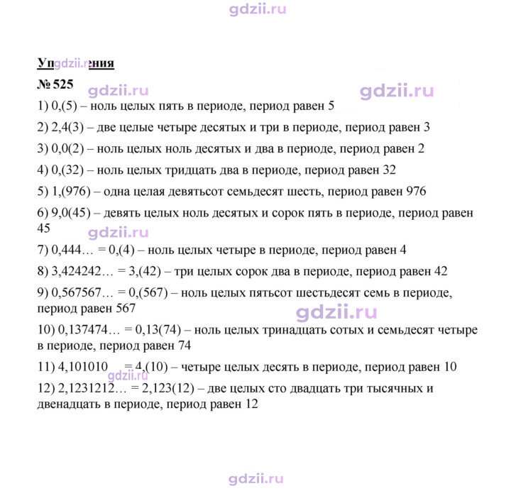 Скан решения номера 525