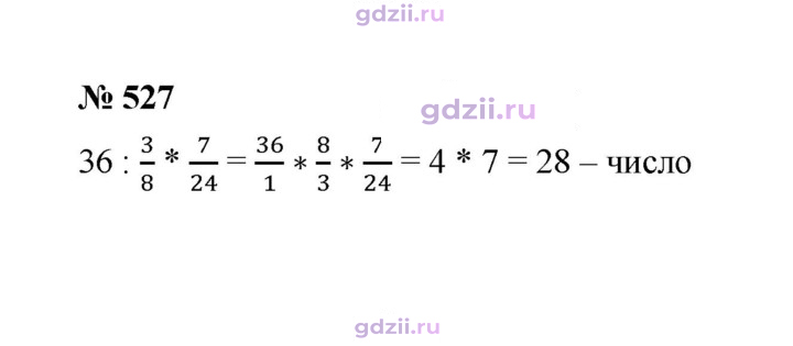 Скан решения номера 527