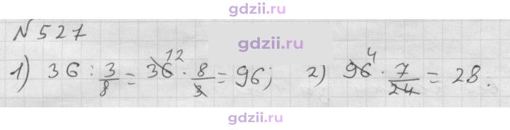 Скан решения номера 527