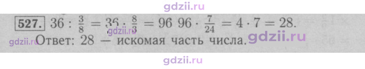 Скан решения номера 527