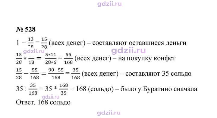 Скан решения номера 528