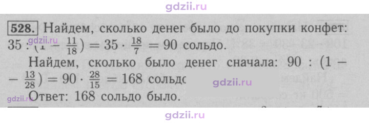 Скан решения номера 528