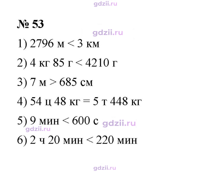 Скан решения номера 53