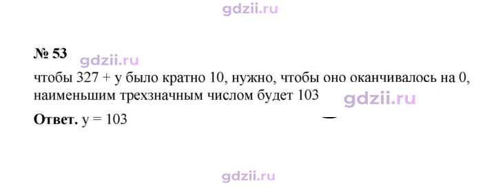 Скан решения номера 53