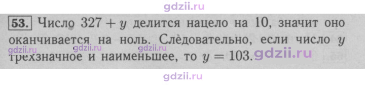 Скан решения номера 53