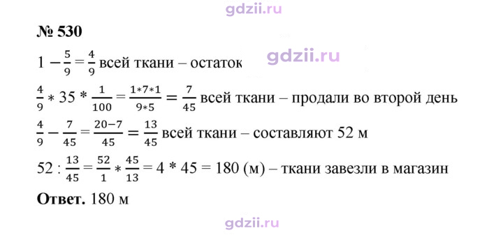 Скан решения номера 530