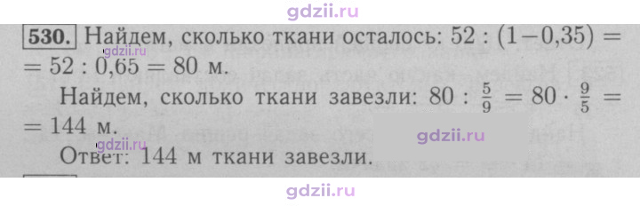 Скан решения номера 530