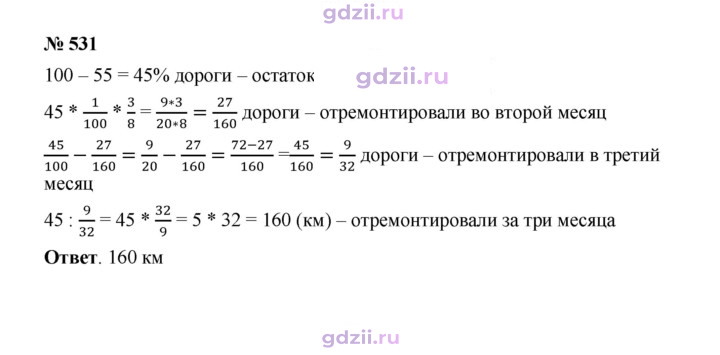 Скан решения номера 531