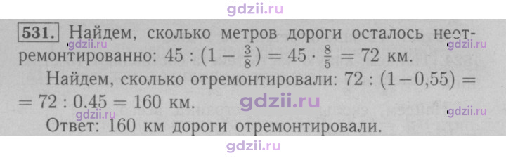 Скан решения номера 531