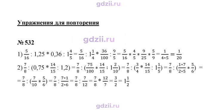 Скан решения номера 532