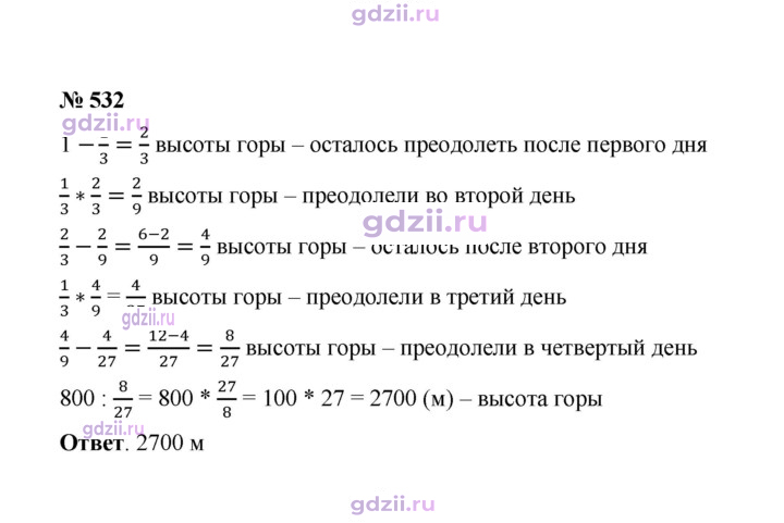 Скан решения номера 532