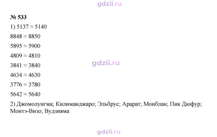 Скан решения номера 533