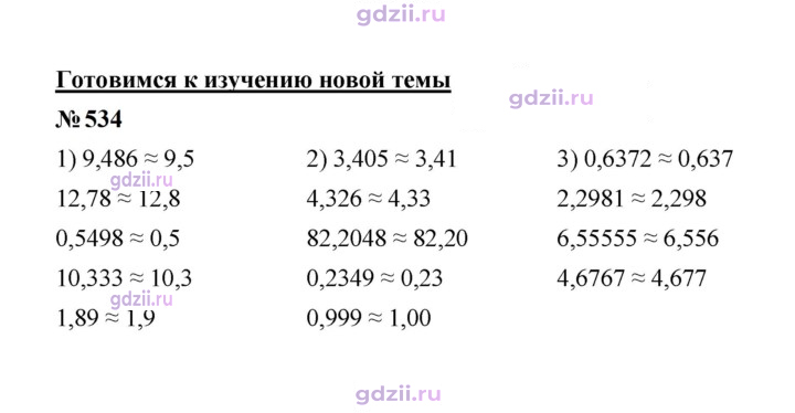 Скан решения номера 534