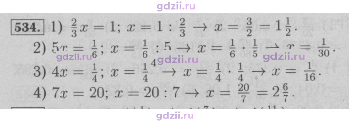 Скан решения номера 534