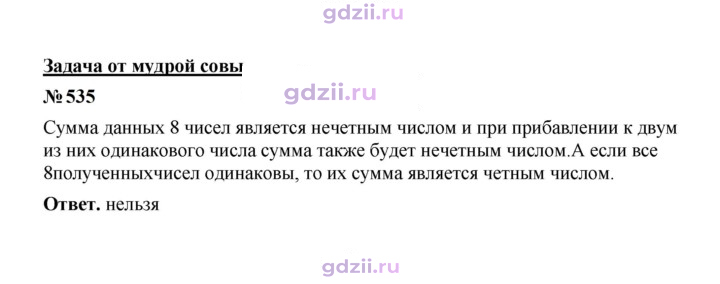 Скан решения номера 535