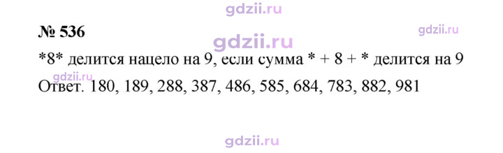 Скан решения номера 536
