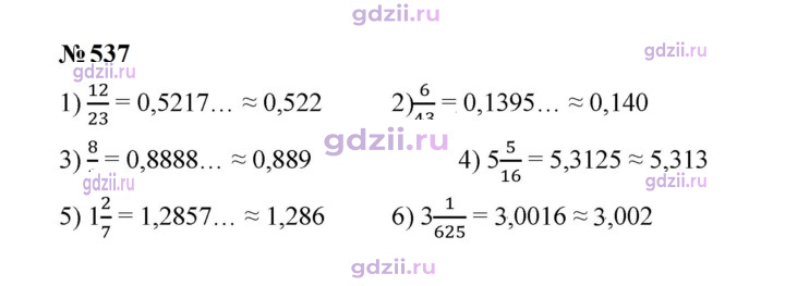 Скан решения номера 537