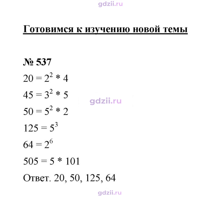 Скан решения номера 537