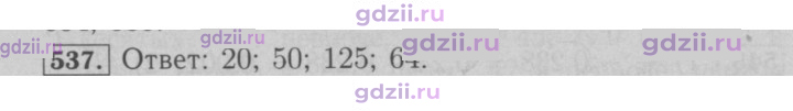 Скан решения номера 537