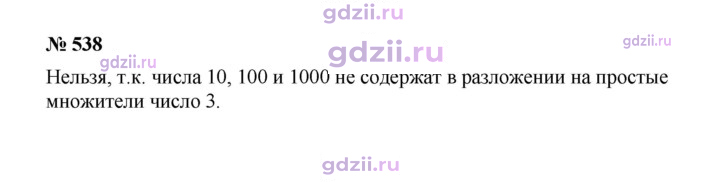 Скан решения номера 538