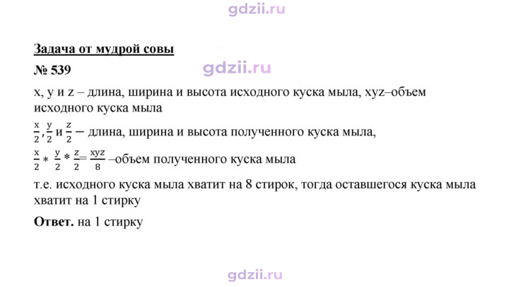 Скан решения номера 539