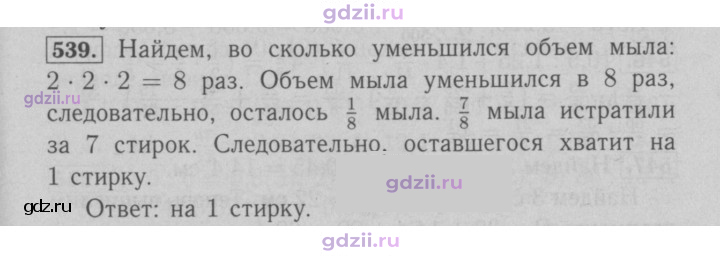 Скан решения номера 539