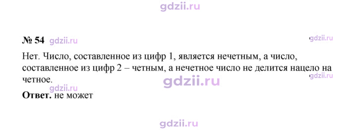 Скан решения номера 54