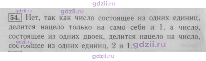 Скан решения номера 54