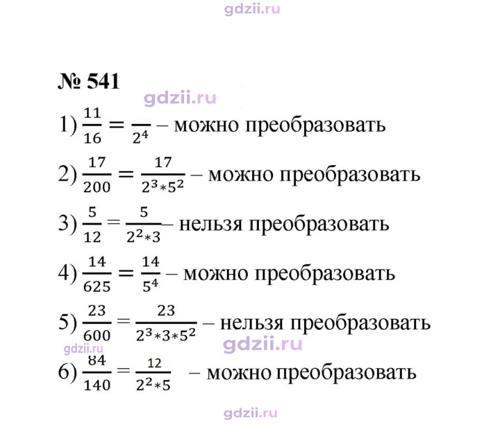 Скан решения номера 541
