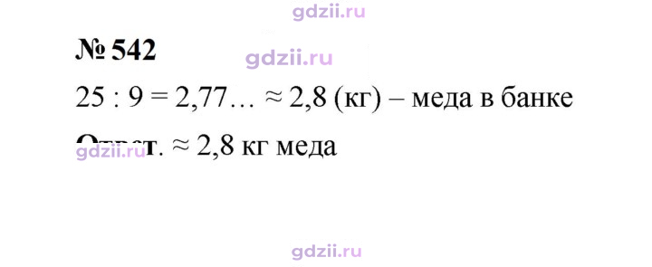 Скан решения номера 542
