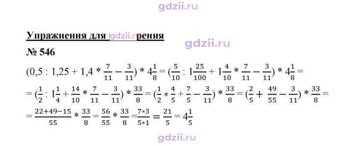Скан решения номера 546